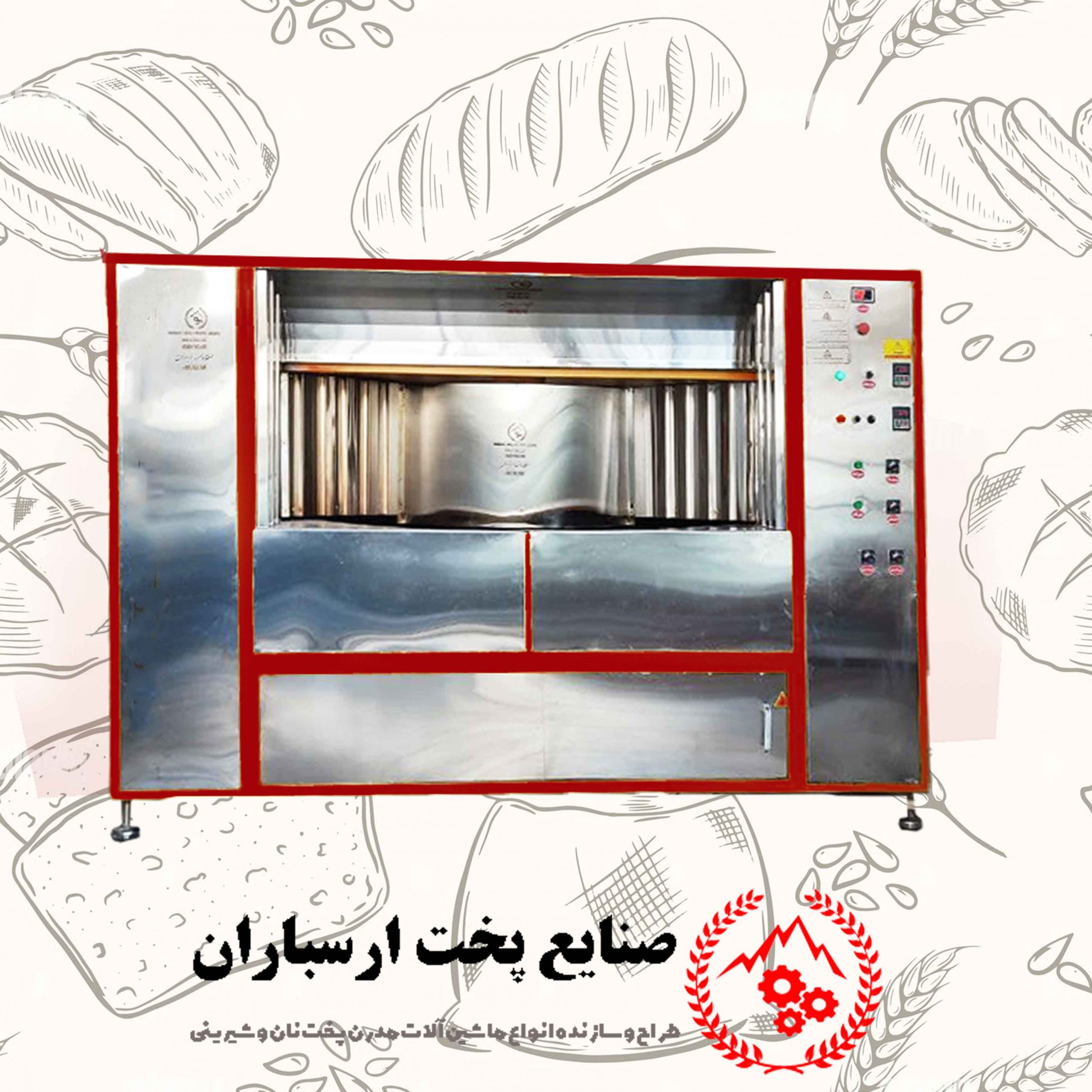 breadfactory دستگاه نان بربری فر گردان
