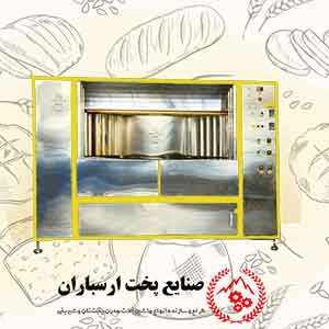 دستگاه نان سنگک دوار