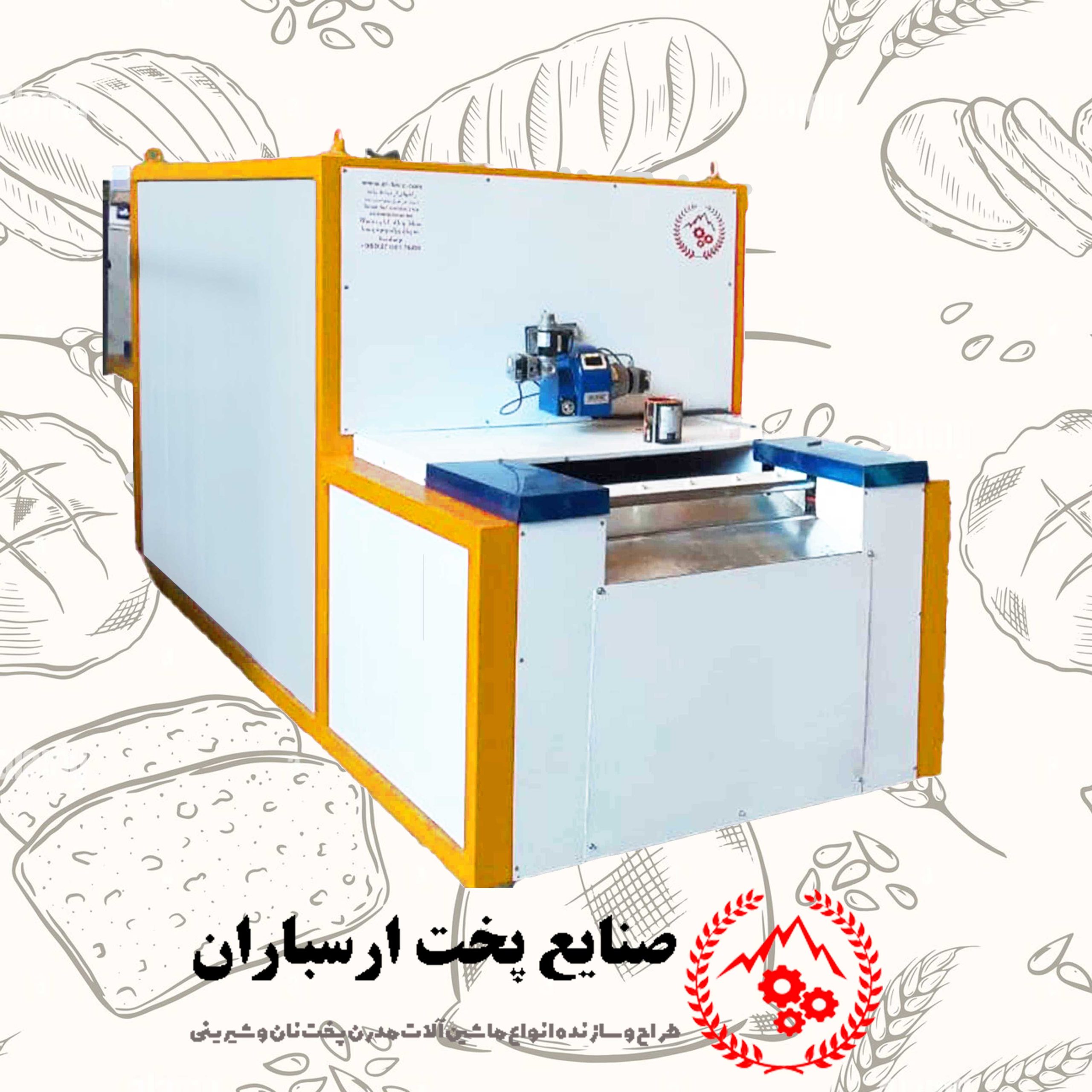 قیمت-دستگاه-نان-سنگک-اتوماتیک دستگاه نان سنگک اتوماتیک تونلی